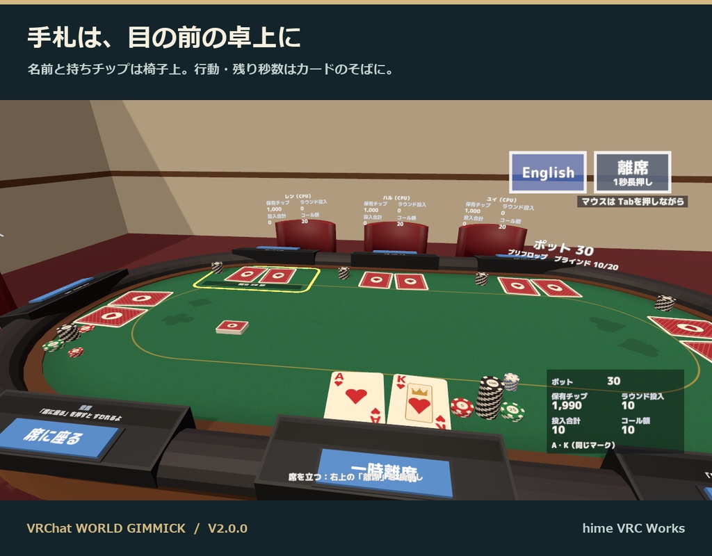 【V2/VRChat】みんなでポーカー|テキサス・ホールデム 最大8人・CPU対戦・日英対応