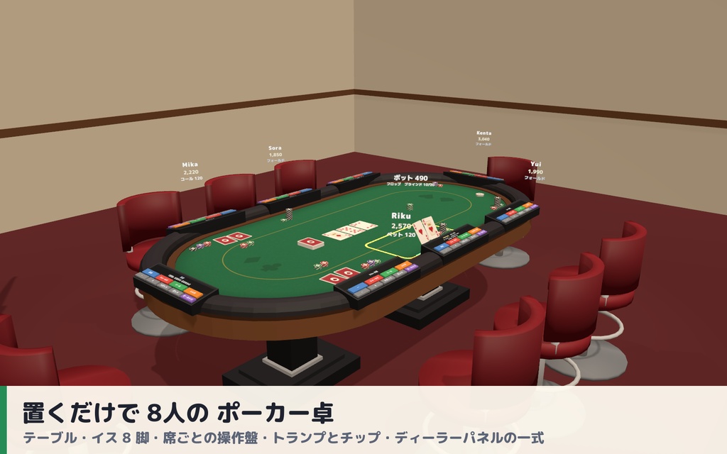 【VRC】みんなでポーカー テキサス・ホールデム 最大8人【手札は自分だけ・大会モード・全員同期・Blenderデータ付】