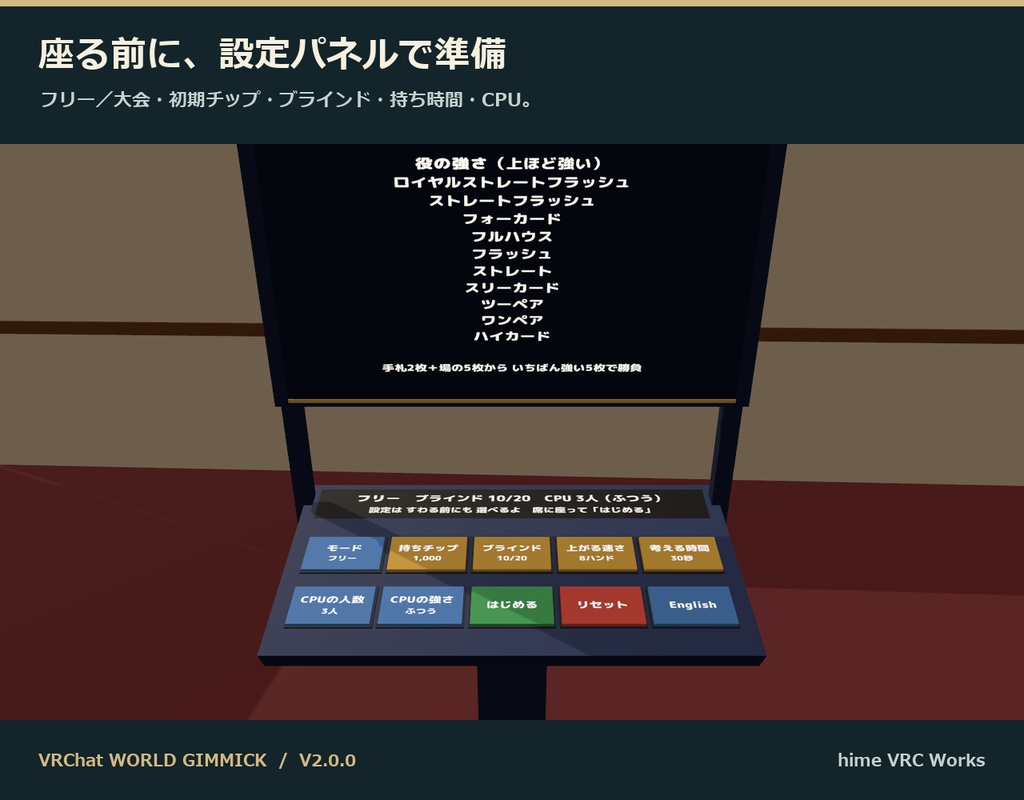 【V2/VRChat】みんなでポーカー|テキサス・ホールデム 最大8人・CPU対戦・日英対応