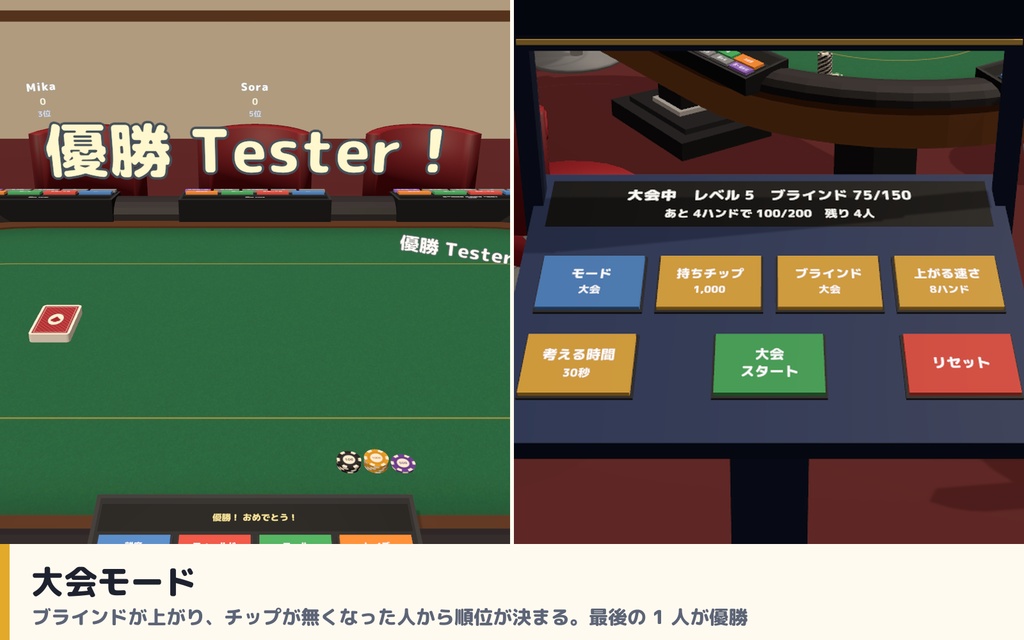 【VRC】みんなでポーカー テキサス・ホールデム 最大8人【手札は自分だけ・大会モード・全員同期・Blenderデータ付】
