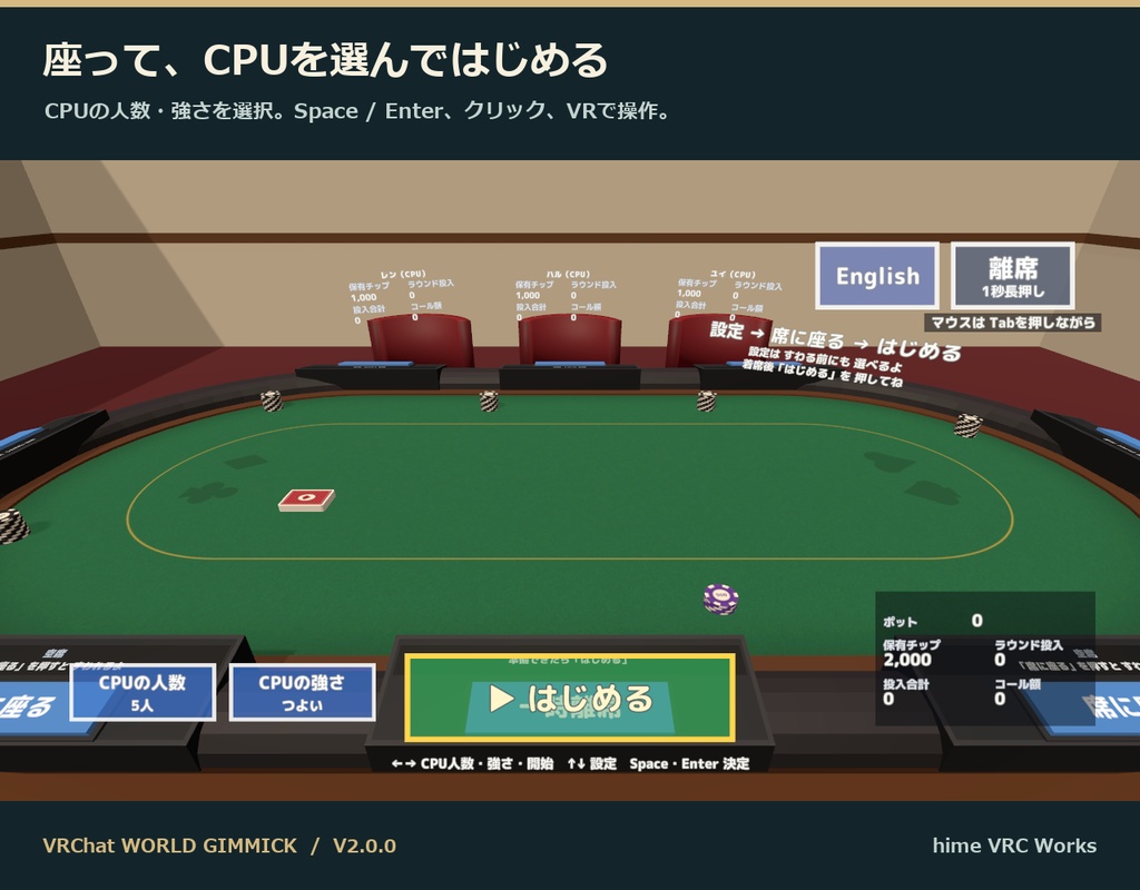 【V2/VRChat】みんなでポーカー|テキサス・ホールデム 最大8人・CPU対戦・日英対応