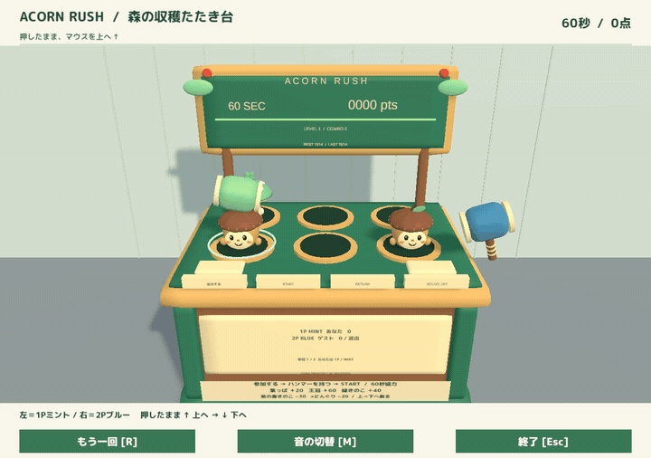 森の収穫たたき台 / ACORN RUSH|5キャラ・60秒・1〜2人の協力ハンマー【VRChatワールド用】
