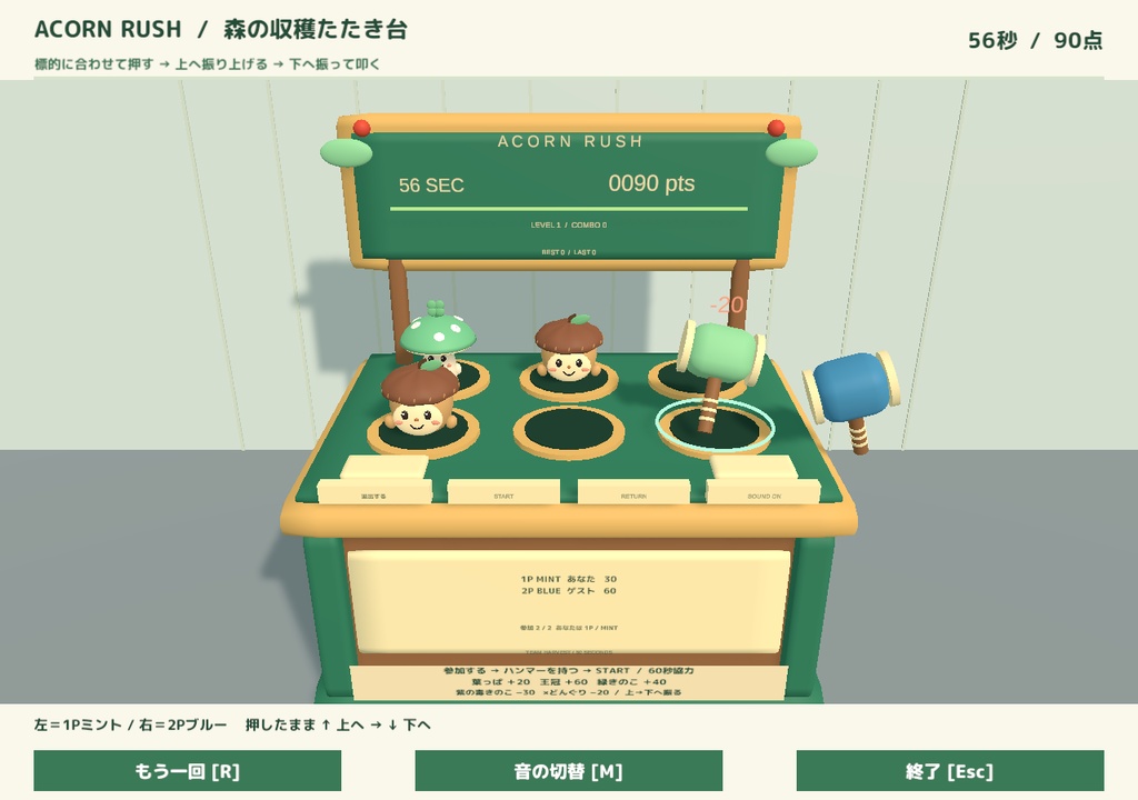 森の収穫たたき台 / ACORN RUSH|5キャラ・60秒・1〜2人の協力ハンマー【VRChatワールド用】