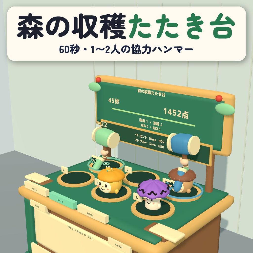 森の収穫たたき台 / ACORN RUSH|5キャラ・60秒・1〜2人の協力ハンマー【VRChatワールド用】