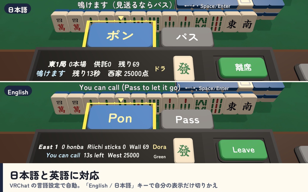 【VRC】みんなで麻雀 全自動麻雀卓 4人打ち【CPU対戦・役と点数を自動計算・手牌は自分だけ・全員同期・Blenderデータ付】
