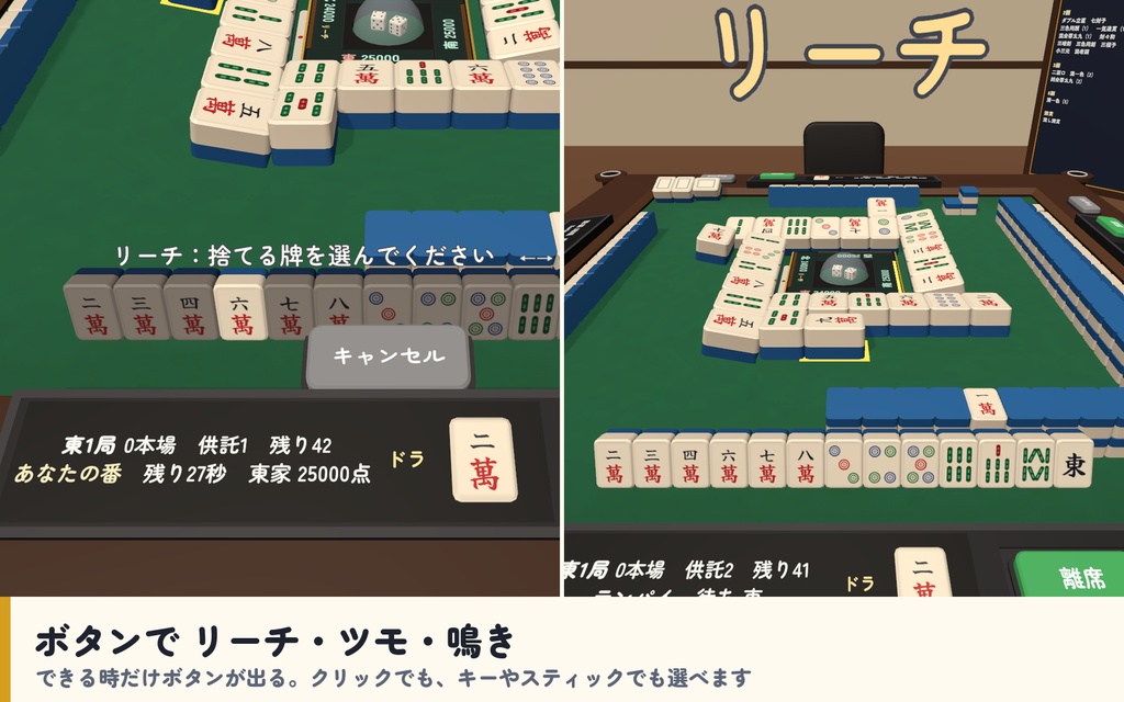 【VRC】みんなで麻雀 全自動麻雀卓 4人打ち【CPU対戦・役と点数を自動計算・手牌は自分だけ・全員同期・Blenderデータ付】