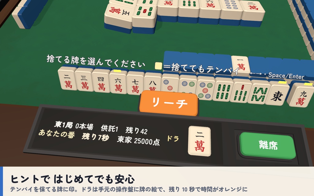 【VRC】みんなで麻雀 全自動麻雀卓 4人打ち【CPU対戦・役と点数を自動計算・手牌は自分だけ・全員同期・Blenderデータ付】