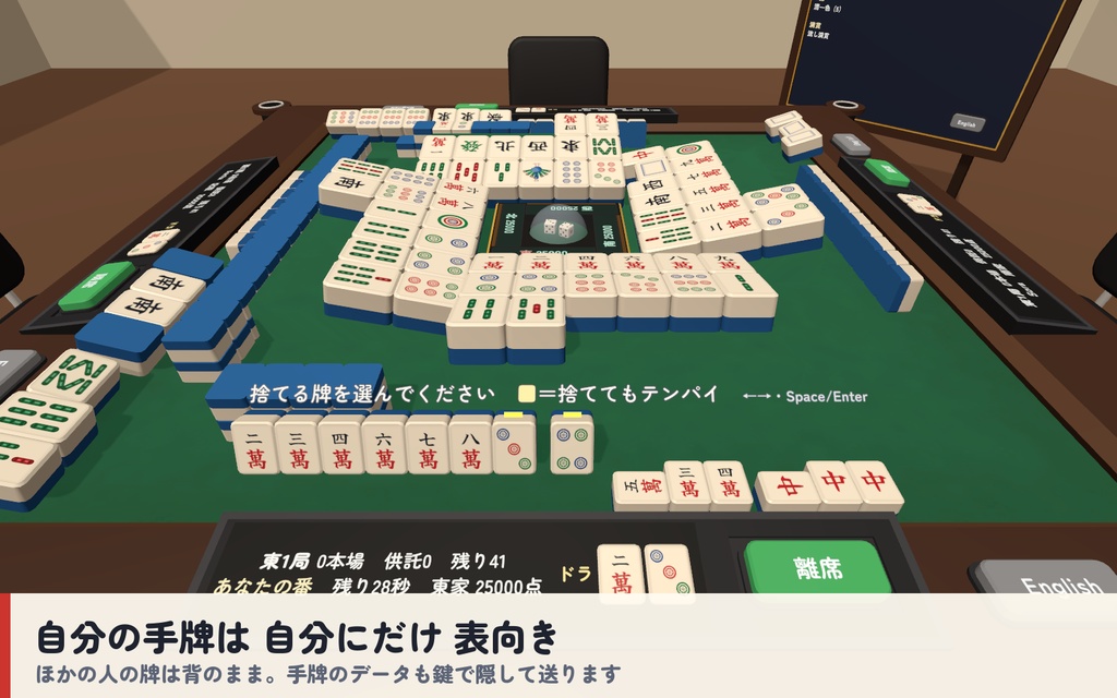 【VRC】みんなで麻雀 全自動麻雀卓 4人打ち【CPU対戦・役と点数を自動計算・手牌は自分だけ・全員同期・Blenderデータ付】