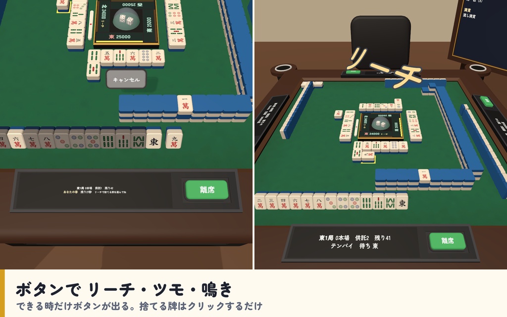【VRC】みんなで麻雀 全自動麻雀卓 4人打ち【CPU対戦・役と点数を自動計算・手牌は自分だけ・全員同期・Blenderデータ付】