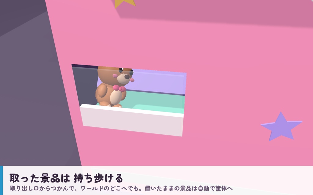 【VRC】みんなでクレーンゲーム ぬいぐるみ16体【3本爪の物理クレーン・全員同期・VR/デスクトップ対応・UdonChips対応・Blenderデータ付】