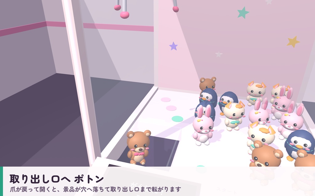 【VRC】みんなでクレーンゲーム ぬいぐるみ16体【3本爪の物理クレーン・全員同期・VR/デスクトップ対応・UdonChips対応・Blenderデータ付】