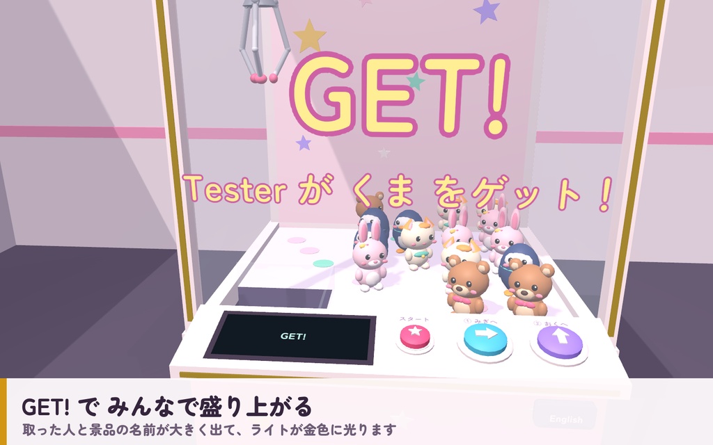 【VRC】みんなでクレーンゲーム ぬいぐるみ16体【3本爪の物理クレーン・全員同期・VR/デスクトップ対応・UdonChips対応・Blenderデータ付】