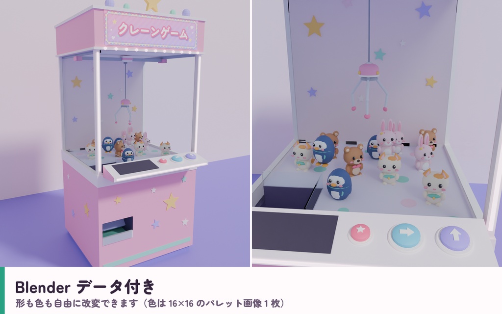 【VRC】みんなでクレーンゲーム ぬいぐるみ16体【3本爪の物理クレーン・全員同期・VR/デスクトップ対応・UdonChips対応・Blenderデータ付】