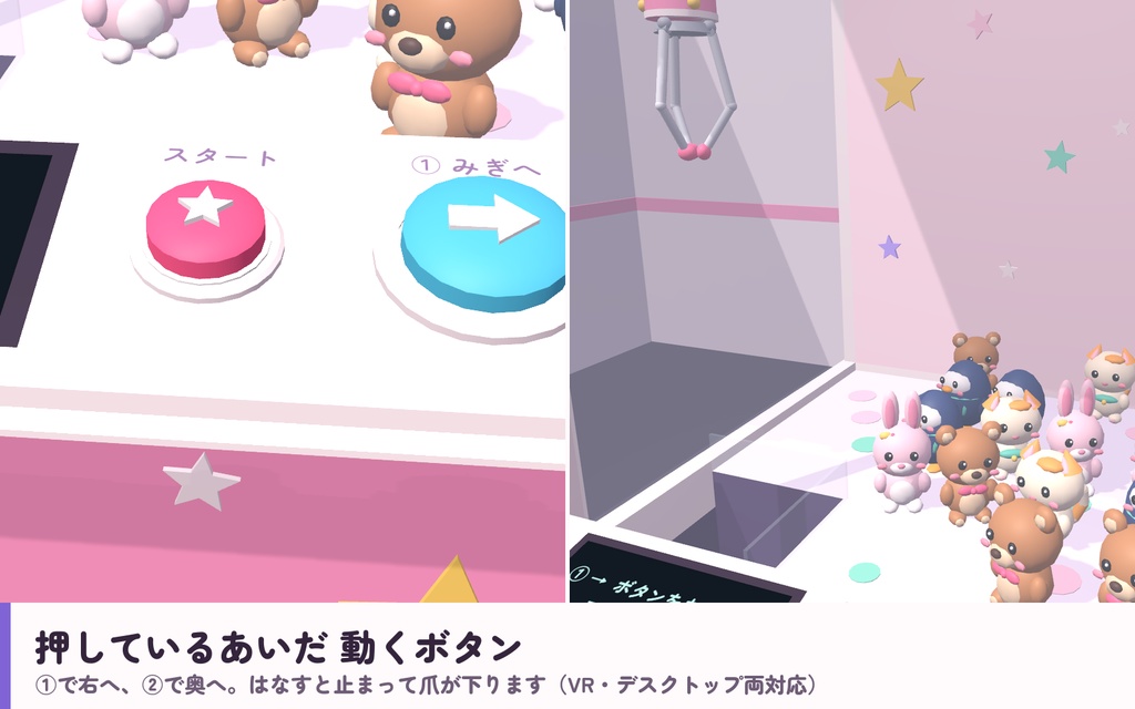 【VRC】みんなでクレーンゲーム ぬいぐるみ16体【3本爪の物理クレーン・全員同期・VR/デスクトップ対応・UdonChips対応・Blenderデータ付】