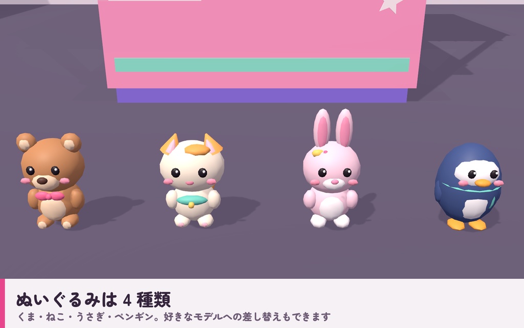 【VRC】みんなでクレーンゲーム ぬいぐるみ16体【3本爪の物理クレーン・全員同期・VR/デスクトップ対応・UdonChips対応・Blenderデータ付】