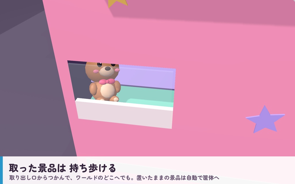 【VRC】みんなでクレーンゲーム ぬいぐるみ16体【3本爪の物理クレーン・全員同期・VR/デスクトップ対応・UdonChips対応・Blenderデータ付】
