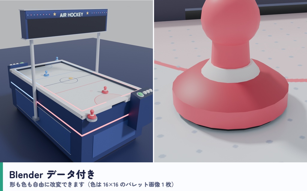【VRC】みんなでエアホッケー【CPU対戦3段階・2対2・全員同期・VR/デスクトップ対応・UdonChips対応・Blenderデータ付】
