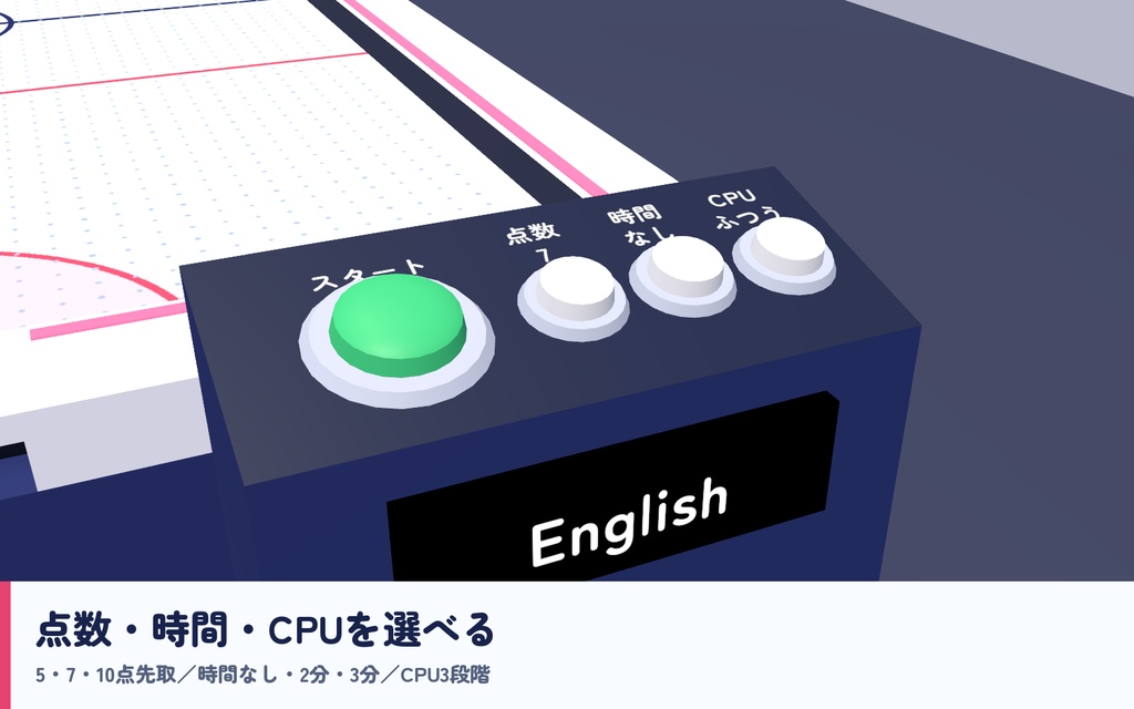 【VRChat】みんなでエアホッケー|日英対応・CPU3段階・2対2
