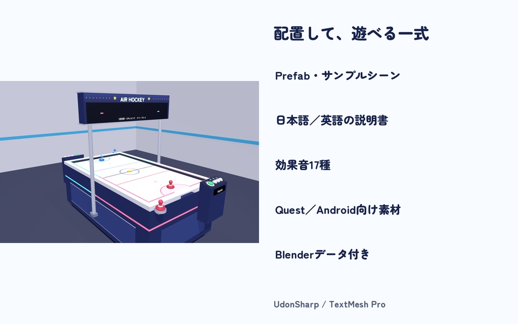 【VRChat】みんなでエアホッケー|日英対応・CPU3段階・2対2