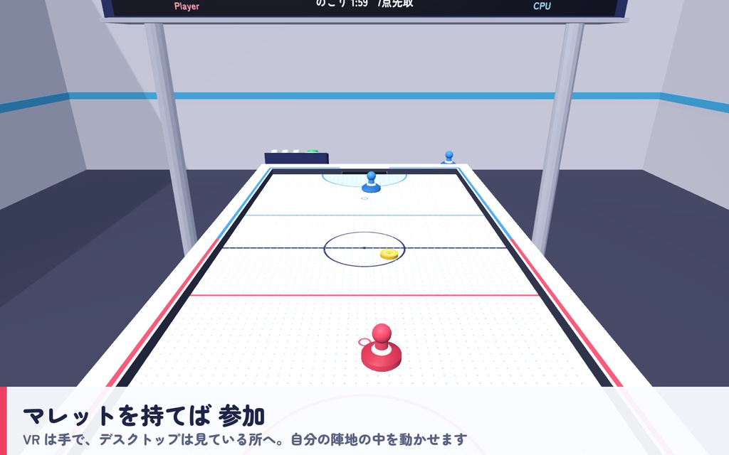 【VRC】みんなでエアホッケー【CPU対戦3段階・2対2・全員同期・VR/デスクトップ対応・UdonChips対応・Blenderデータ付】