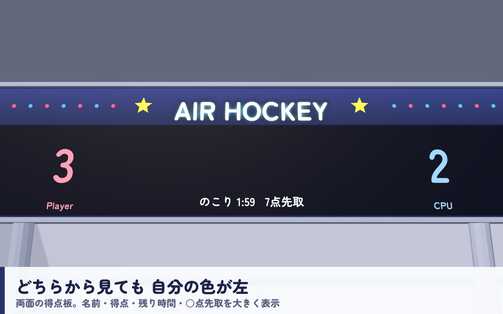 【VRC】みんなでエアホッケー【CPU対戦3段階・2対2・全員同期・VR/デスクトップ対応・UdonChips対応・Blenderデータ付】