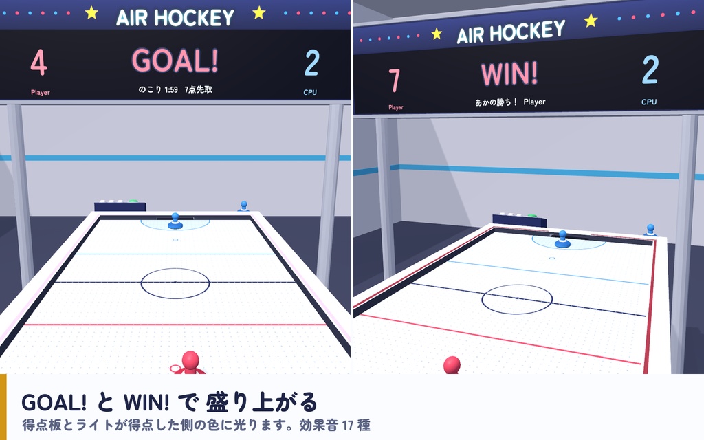 【VRC】みんなでエアホッケー【CPU対戦3段階・2対2・全員同期・VR/デスクトップ対応・UdonChips対応・Blenderデータ付】