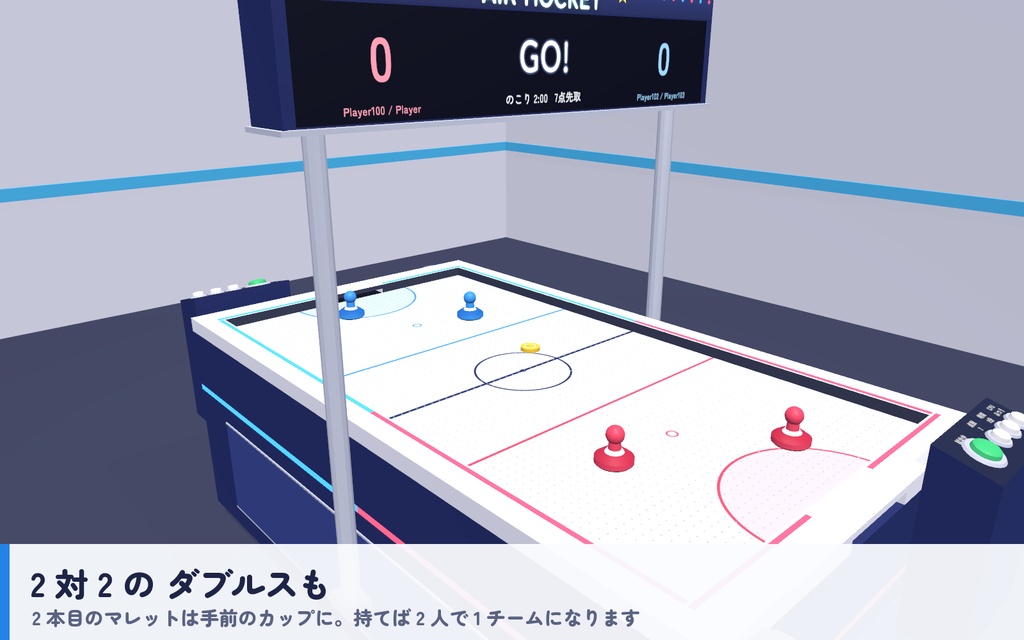 【VRC】みんなでエアホッケー【CPU対戦3段階・2対2・全員同期・VR/デスクトップ対応・UdonChips対応・Blenderデータ付】