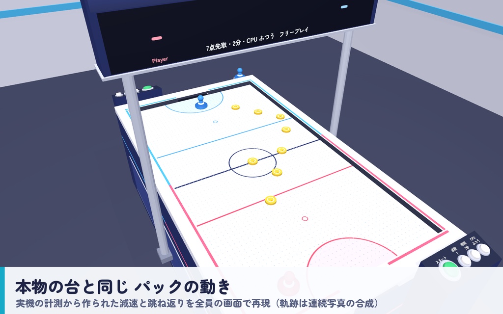 【VRC】みんなでエアホッケー【CPU対戦3段階・2対2・全員同期・VR/デスクトップ対応・UdonChips対応・Blenderデータ付】