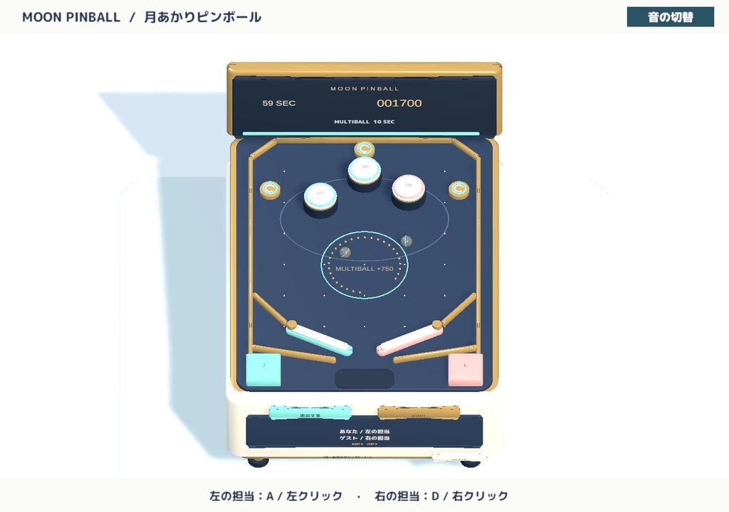 月あかりピンボール / MOON PINBALL|月を灯す60秒の協力ピンボール【VRChatワールド用】