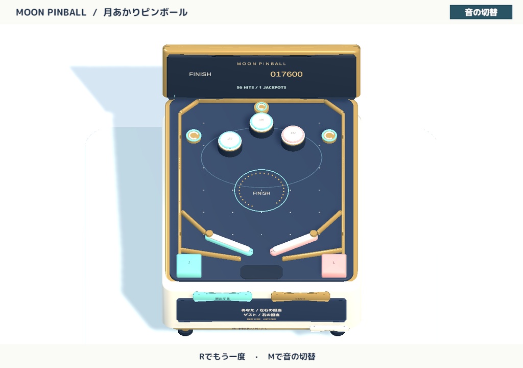 月あかりピンボール / MOON PINBALL|月を灯す60秒の協力ピンボール【VRChatワールド用】