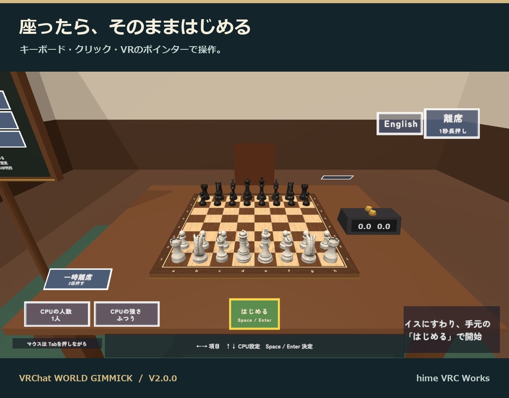【VRC】みんなでチェス V2【日英対応・CPU対戦4段階・対局時計・一時離席と復帰・全員同期・Blenderデータ付】