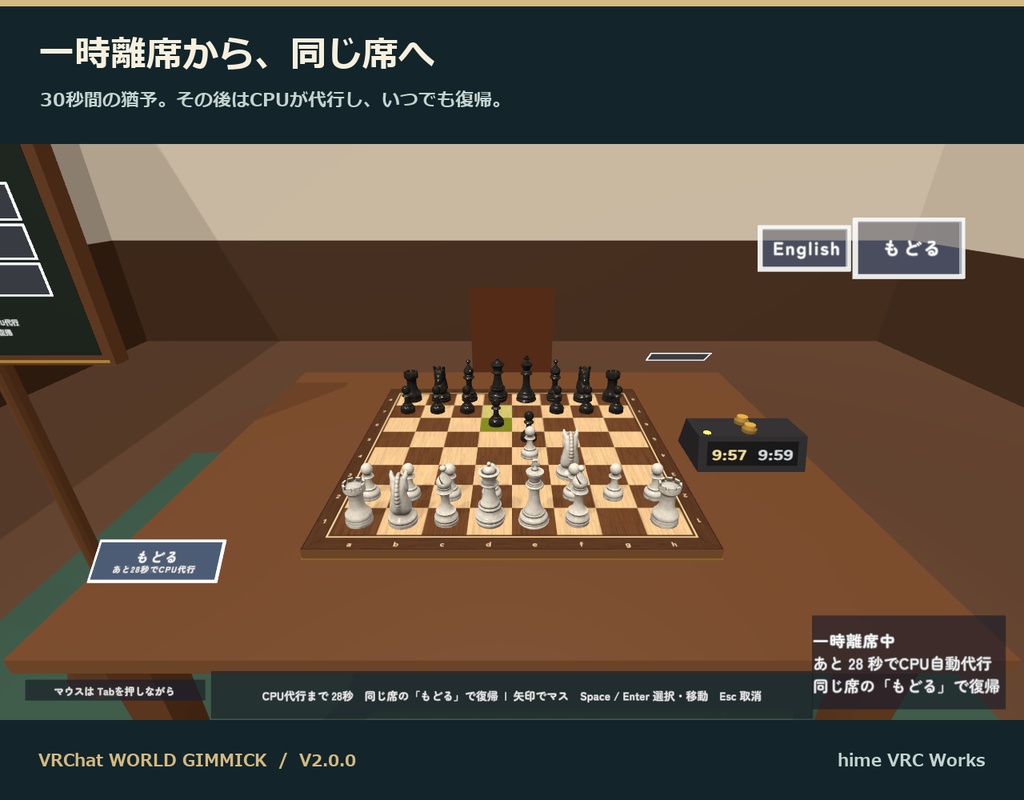 【VRC】みんなでチェス V2【日英対応・CPU対戦4段階・対局時計・一時離席と復帰・全員同期・Blenderデータ付】