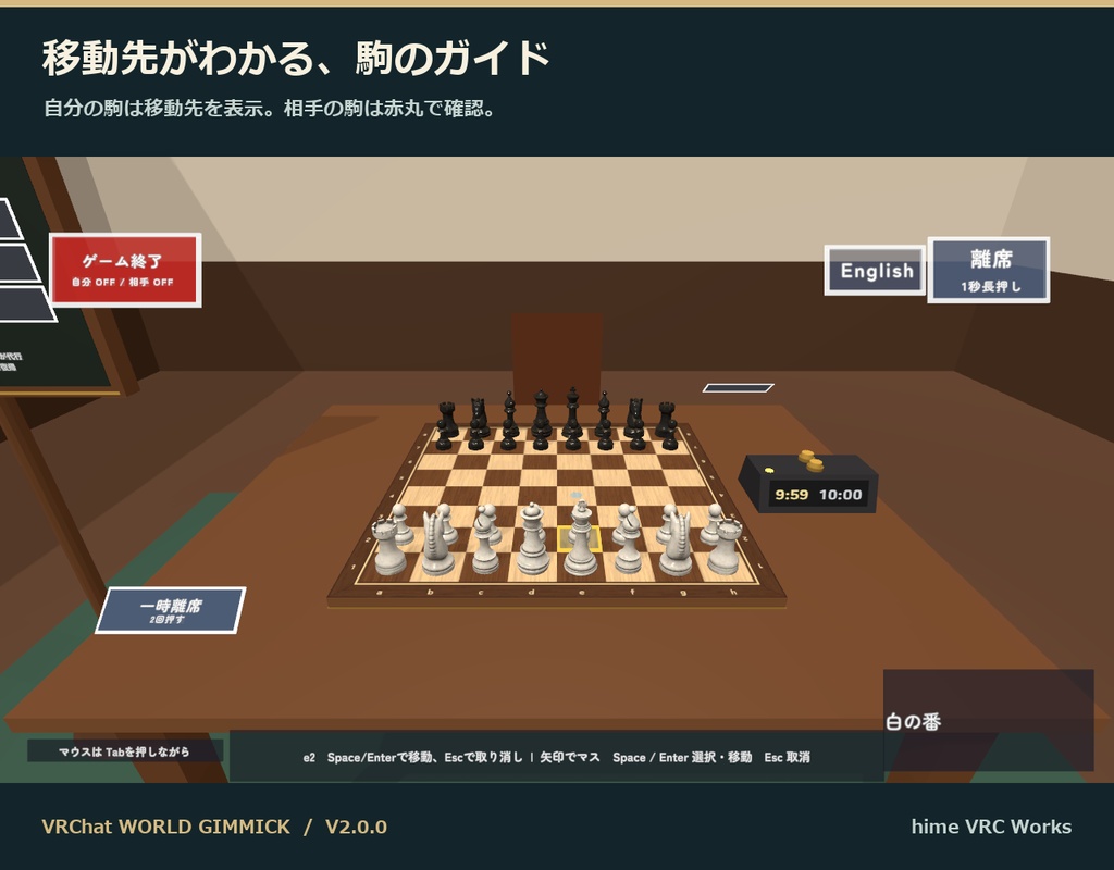 【VRC】みんなでチェス V2【日英対応・CPU対戦4段階・対局時計・一時離席と復帰・全員同期・Blenderデータ付】