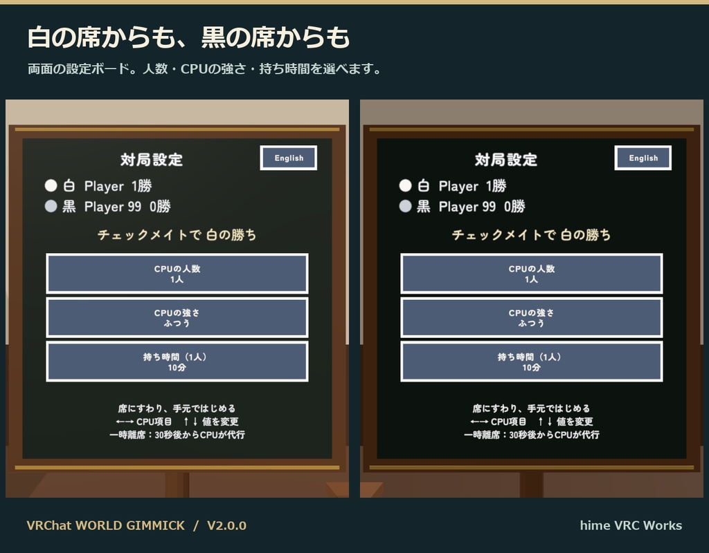 【VRC】みんなでチェス V2【日英対応・CPU対戦4段階・対局時計・一時離席と復帰・全員同期・Blenderデータ付】