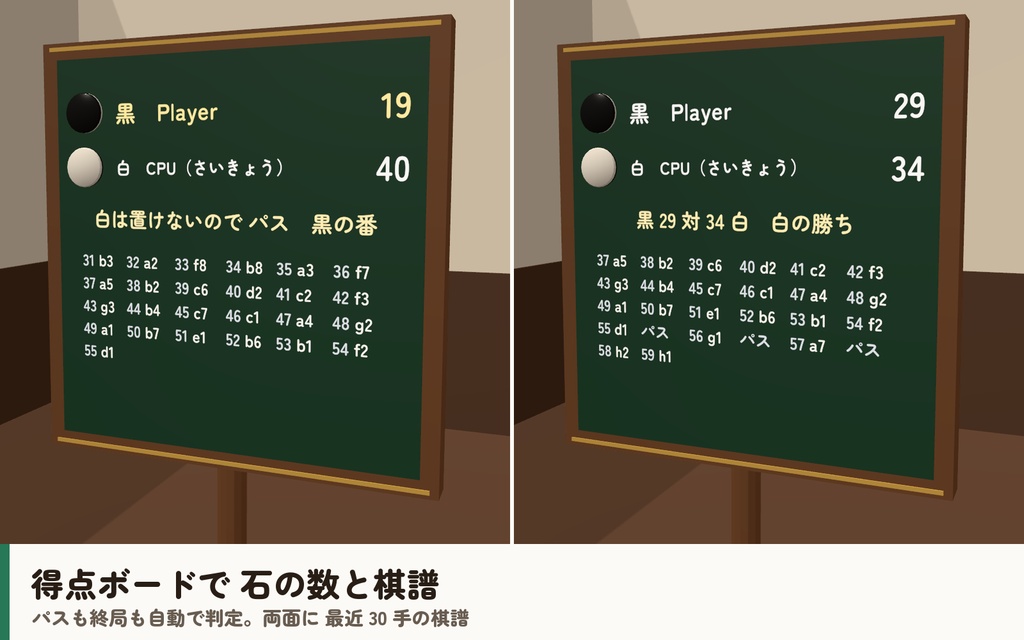 【VRC】みんなでリバーシ【CPU対戦4段階・ヒント・全員同期・VR/デスクトップ対応・Blenderデータ付】