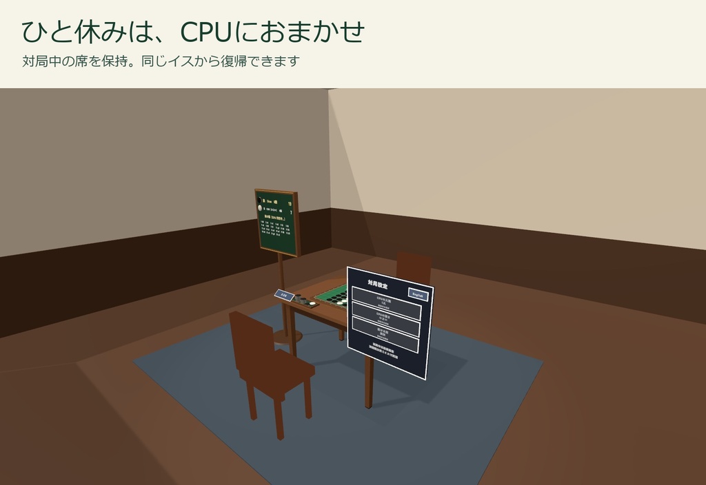 【VRChat】みんなでリバーシ|1〜2人・CPU4段階・一時離席と復帰・日本語/English