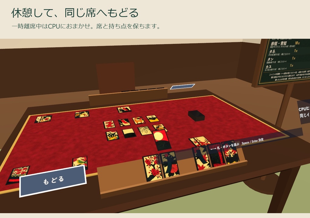 【VRC】みんなで花札 V2(こいこい)【日英対応・CPU4段階・一時離席と復帰・全員同期・Blenderデータ付】
