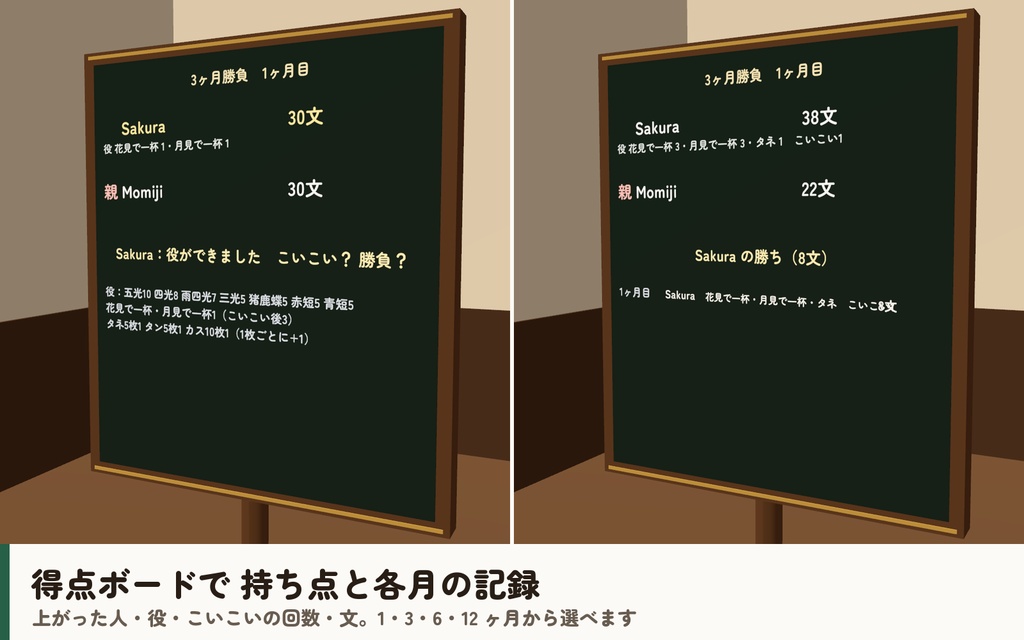 【VRC】みんなで花札(こいこい)【CPU対戦4段階・手札は本人だけ・全員同期・Quest向け設定済・Blenderデータ付】