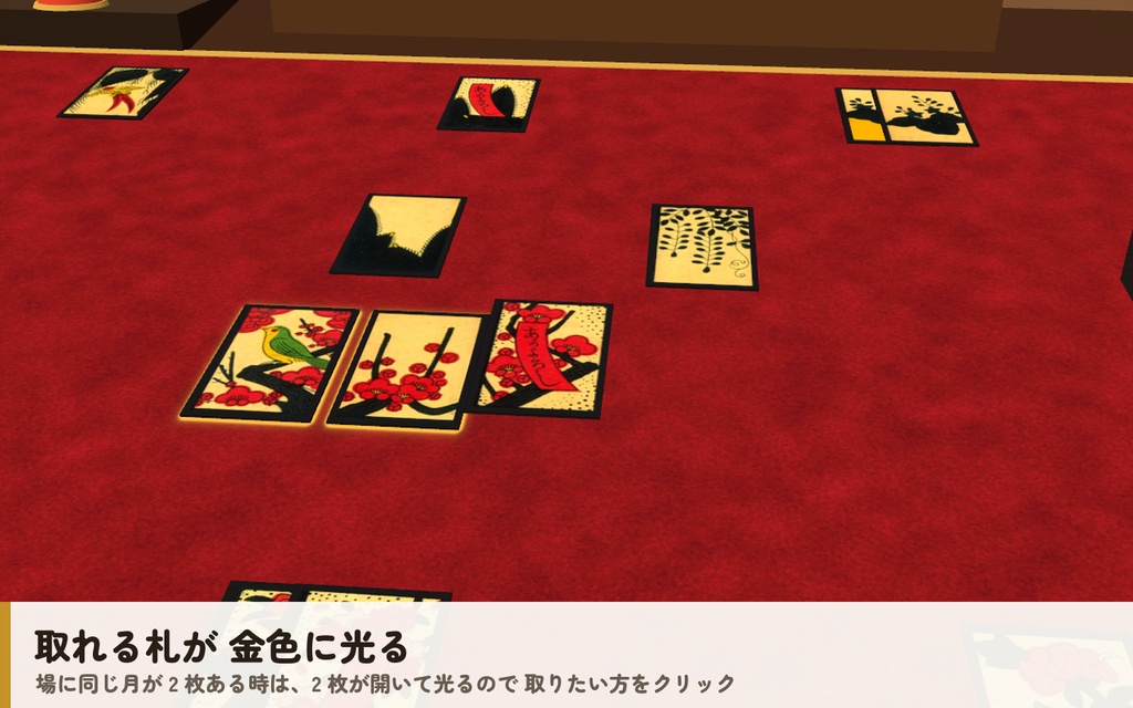【VRC】みんなで花札(こいこい)【CPU対戦4段階・手札は本人だけ・全員同期・Quest向け設定済・Blenderデータ付】