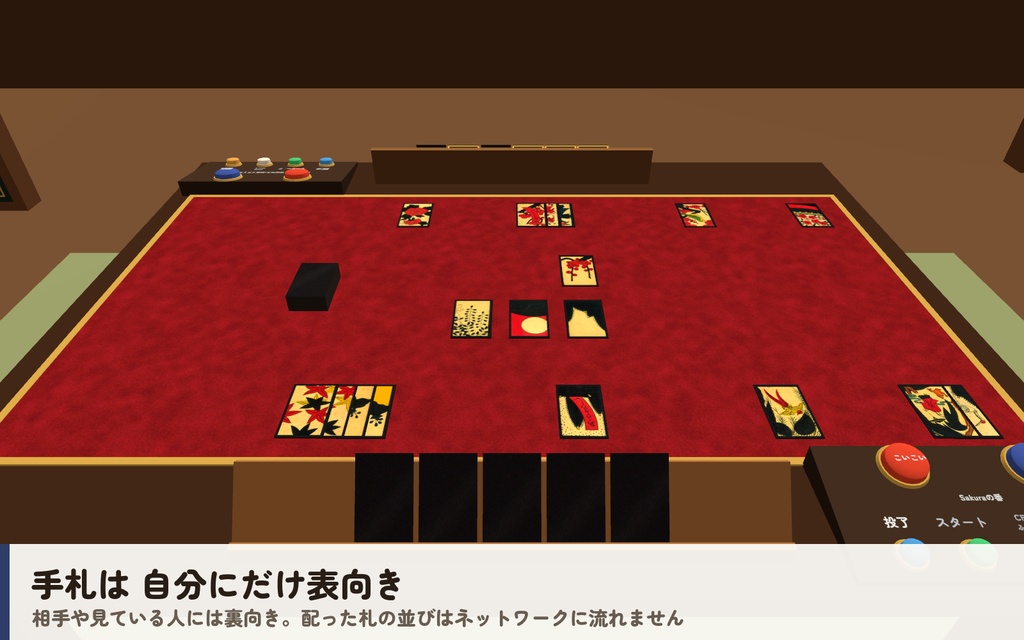 【VRC】みんなで花札(こいこい)【CPU対戦4段階・手札は本人だけ・全員同期・Quest向け設定済・Blenderデータ付】