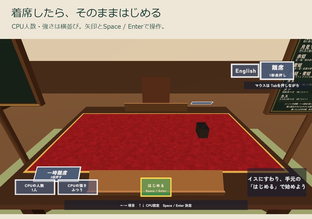 【VRC】みんなで花札 V2(こいこい)【日英対応・CPU4段階・一時離席と復帰・全員同期・Blenderデータ付】