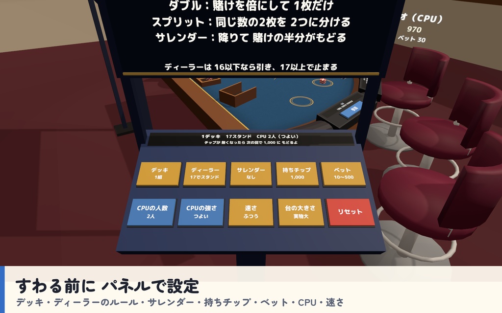 【発売記念セール〜10/17】【VRC】みんなでブラックジャック カジノテーブル 7人【CPU対戦4段階・スプリット/ダブル/保険・全員同期・Blenderデータ付】