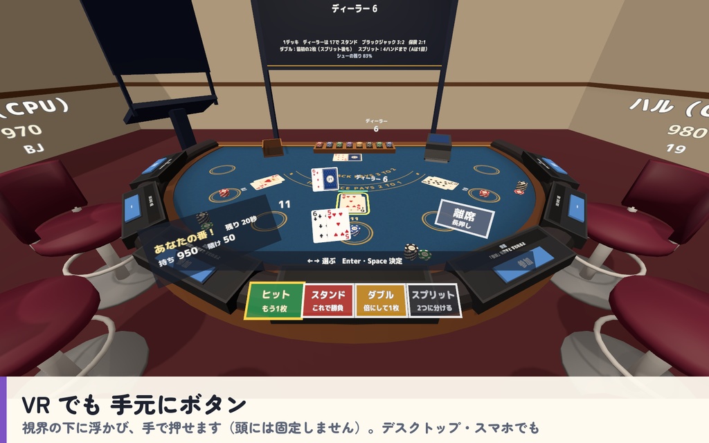 【発売記念セール〜10/17】【VRC】みんなでブラックジャック カジノテーブル 7人【CPU対戦4段階・スプリット/ダブル/保険・全員同期・Blenderデータ付】