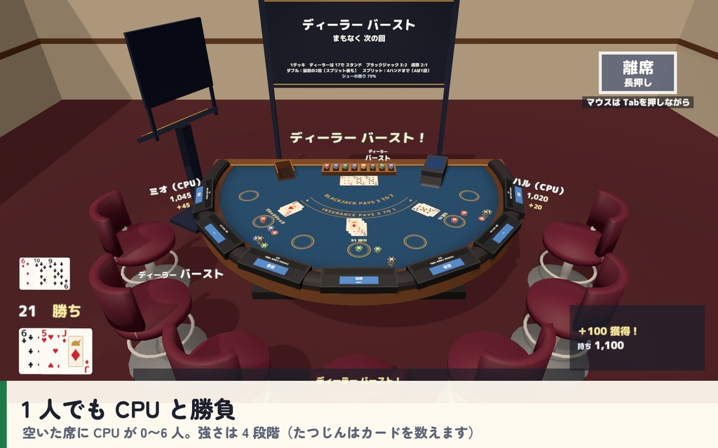 【発売記念セール〜10/17】【VRC】みんなでブラックジャック カジノテーブル 7人【CPU対戦4段階・スプリット/ダブル/保険・全員同期・Blenderデータ付】