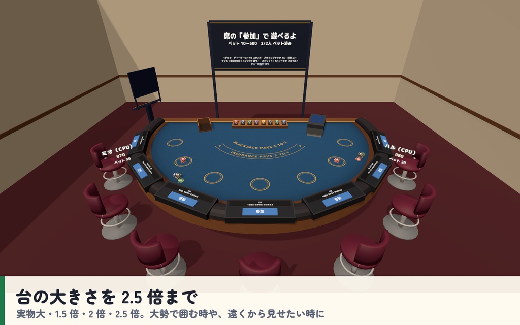 【発売記念セール〜10/17】【VRC】みんなでブラックジャック カジノテーブル 7人【CPU対戦4段階・スプリット/ダブル/保険・全員同期・Blenderデータ付】