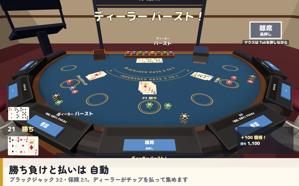 【発売記念セール〜10/17】【VRC】みんなでブラックジャック カジノテーブル 7人【CPU対戦4段階・スプリット/ダブル/保険・全員同期・Blenderデータ付】