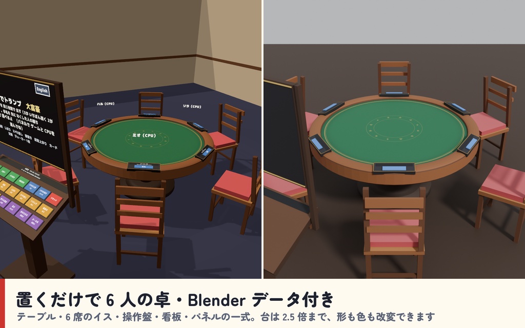 【発売記念セール〜10/21】【VRC】みんなでトランプ 大富豪・七並べ・ババ抜き・神経衰弱 6人【CPU対戦3段階・ローカルルール・全員同期・日英対応・Blenderデータ付】