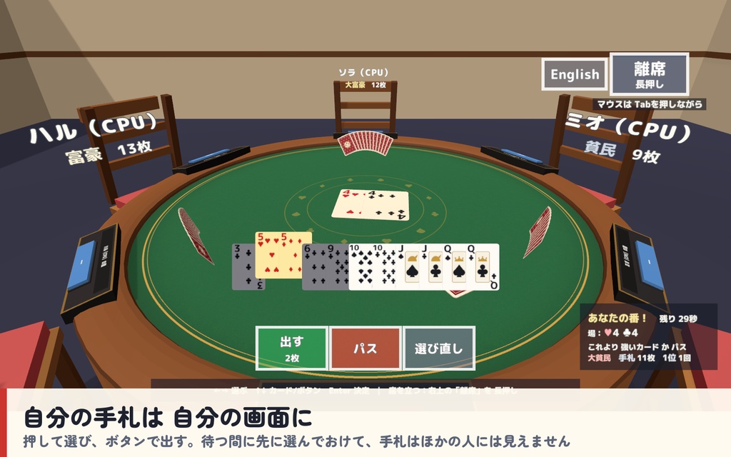 【発売記念セール〜10/21】【VRC】みんなでトランプ 大富豪・七並べ・ババ抜き・神経衰弱 6人【CPU対戦3段階・ローカルルール・全員同期・日英対応・Blenderデータ付】