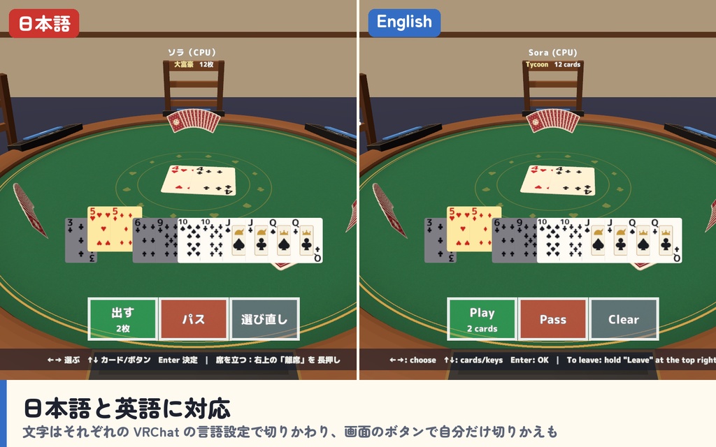 【発売記念セール〜10/21】【VRC】みんなでトランプ 大富豪・七並べ・ババ抜き・神経衰弱 6人【CPU対戦3段階・ローカルルール・全員同期・日英対応・Blenderデータ付】
