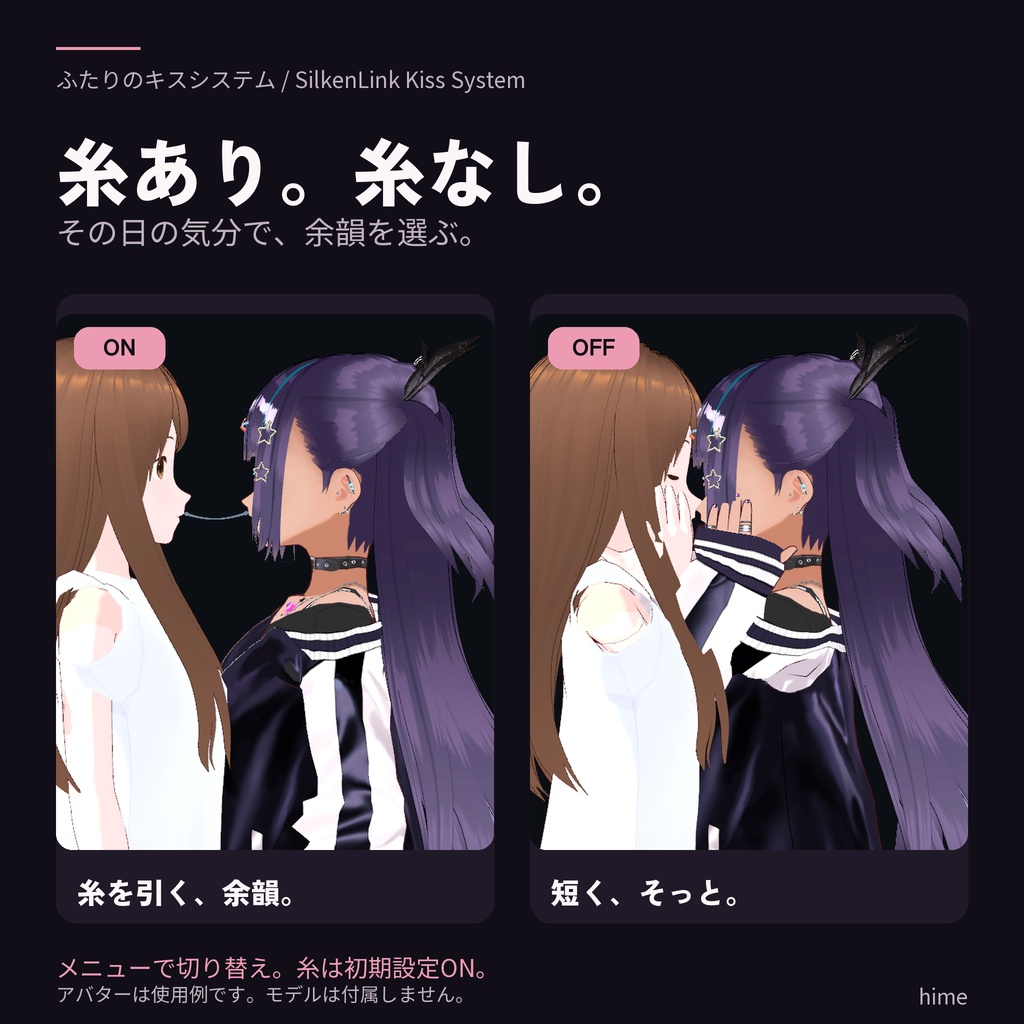【VRChat】ふたりのキスシステム|PC対応・自動表情と手添え